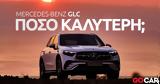 Νέο Video, Δοκιμάζουμε, Mercedes-Benz GLC,neo Video, dokimazoume, Mercedes-Benz GLC