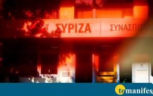 ΣΥΡΙΖΑ, Παππά, Παπαγγελόπουλου …, syriza, pappa, papangelopoulou …