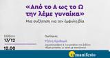 Εκδήλωση Από, Δήμο Παιανίας –,ekdilosi apo, dimo paianias –