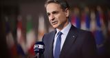 Μητσοτάκης, Σύνοδο Κορυφής, Δευτέρα,mitsotakis, synodo koryfis, deftera