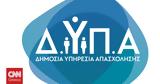 ΔΥΠΑ, Άνοιξε, - Πώς,dypa, anoixe, - pos