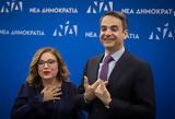 Σπυράκη – Μητσοτάκης,spyraki – mitsotakis