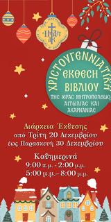 Χριστουγεννιάτική Έκθεση Βιβλίου, Μητρόπολη Αιτωλίας, Ακαρνανίας,christougenniatiki ekthesi vivliou, mitropoli aitolias, akarnanias