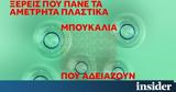 Κυκλική Οικονομία, Μάθετε,kykliki oikonomia, mathete