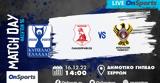 Live Chat Πανσερραϊκός-Απόλλων Πόντου,Live Chat panserraikos-apollon pontou