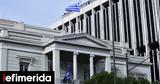 Υπουργείο Εξωτερικών, Συστάσεις, Έλληνες, Περού,ypourgeio exoterikon, systaseis, ellines, perou