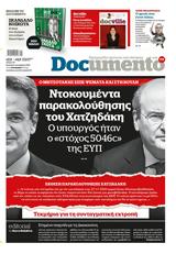 Εισαγγελέας, Documento,eisangeleas, Documento