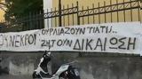 Δίκη, Μάτι, Έκαψαν,diki, mati, ekapsan