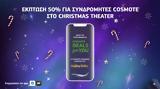 Cosmote Deals, You, Θεατρικές, Christmas Theater,Cosmote Deals, You, theatrikes, Christmas Theater