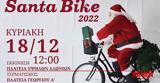 Πάτρα, Κυριακή, Ψηλαλώνια, Santa Bike 2022,patra, kyriaki, psilalonia, Santa Bike 2022