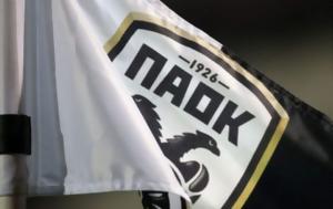 Πού, ΠΑΟΚ, pou, paok