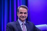 Πρόωρες, Πότε, Μητσοτάκης -,proores, pote, mitsotakis -