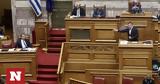 Προϋπολογισμός 2023, LIVE,proypologismos 2023, LIVE