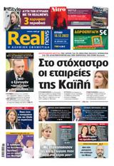 Realnews, Κυριακής,Realnews, kyriakis