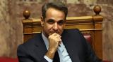 Κυριάκος Μητσοτάκης, Φροντίζω,kyriakos mitsotakis, frontizo