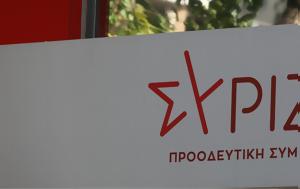 ΣΥΡΙΖΑ, Μητσοτάκη, syriza, mitsotaki