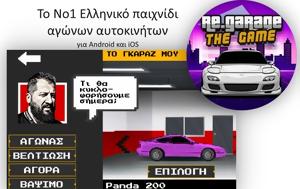 Resurrection Garage, Game -, Νο1 Δωρεάν Ελληνικό, Android, Resurrection Garage, Game -, no1 dorean elliniko, Android