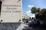 Παίδων Αγία Σοφία, Θετικά,paidon agia sofia, thetika