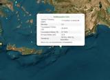 Σεισμός 32 Ρίχτερ, Κάρπαθο,seismos 32 richter, karpatho