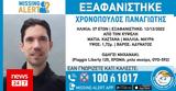 Εξαφάνιση 37χρονου, Κυψέλη,exafanisi 37chronou, kypseli