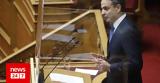 Μητσοτάκης, ΣΥΡΙΖΑ,mitsotakis, syriza