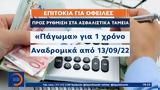 Σύγκρουση Σταϊκούρα – Τσακαλώτου,sygkrousi staikoura – tsakalotou