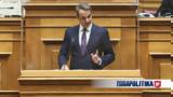 Live - Μητσοτάκης, Βουλή, Είμαι, 2023, 2022,Live - mitsotakis, vouli, eimai, 2023, 2022