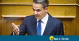 Μητσοτάκης, Κάλυψη, Φεβρουάριο,mitsotakis, kalypsi, fevrouario