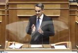 Μητσοτάκης,mitsotakis