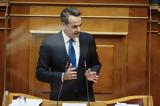 Μητσοτάκης, Φεβρουάριο,mitsotakis, fevrouario