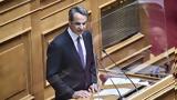Μητσοτάκης,mitsotakis