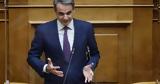 Μητσοτάκης, Βουλή,mitsotakis, vouli