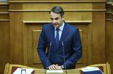 Μητσοτάκης,mitsotakis