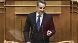 Μητσοτάκης, Κατρίνη, Αντετοκούνμπο,mitsotakis, katrini, antetokounbo