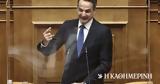 Μητσοτάκης, Φεβρουάριο,mitsotakis, fevrouario