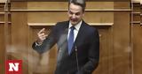 Μητσοτάκης, Αντετοκούνμπο,mitsotakis, antetokounbo