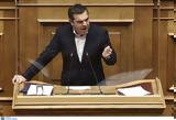 Τσίπρας, Λυτρώστε, Δημοκρατία,tsipras, lytroste, dimokratia