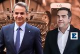 Δεν, ΓΕΕΘΑ, Τσίπρας -, Βουλή,den, geetha, tsipras -, vouli