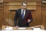 Μητσοτάκης, Αντετοκούνμπο,mitsotakis, antetokounbo