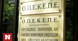 ΟΠΕΚΕΠΕ, Πλήρωσε 187, 54 777,opekepe, plirose 187, 54 777