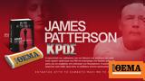 Εκτάκτως, Σάββατο, -σέλερ, James Patterson ΚΡΟΣ, ΘΕΜΑ,ektaktos, savvato, -seler, James Patterson kros, thema