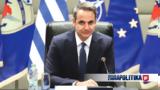 ΚΥΣΕΑ, Τρίτη, Κυριάκος Μητσοτάκης,kysea, triti, kyriakos mitsotakis