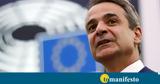 Μητσοτάκης, Ευρώπη,mitsotakis, evropi