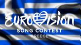 Eurovision 2023, ΕΡΤ, Ελλάδας,Eurovision 2023, ert, elladas