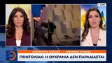 Ποντόλιακ, Ουκρανία,pontoliak, oukrania