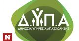 ΔΥΠΑ, Πρόγραμμα, 100,dypa, programma, 100