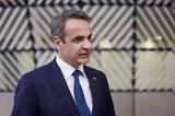 Μητσοτάκης, Ελλάδα, Μητσοτάκη,mitsotakis, ellada, mitsotaki