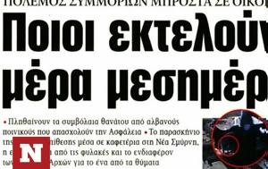 Εκτελέσεις, ekteleseis
