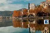 Καστοριά,kastoria