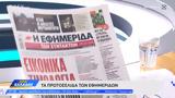 Εφημερίδες 20122022,efimerides 20122022